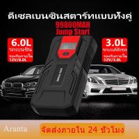 ราคา jump start จั๊มสตาร์ทรถยนต์ จั้มสตาร์ทรถยนต์ จั๊มสตาร์ท jump start รถยนต์ ไดสตาร์ทรถยนต์ 99800mah power Bank (24229740314)