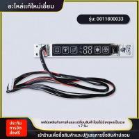 ราคา อุปกรณ์ฉบับใหม่สำหรับแอร์ไฮเออร์ – แผงวงจร/แผงแสดงผล/แผงรับสัญญาณ รุ่น 0011800033 H รับสัญญาณรวดเร็ว ใช้งานมั่นคง ปรับแต (46152145112)