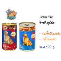 ราคา SMARTHEART สมาร์ทฮาร์ท อาหารสุนัขกระป๋อง รสเนื้อวัวและตับ, รสไก่และตับ ขนาด 400 กรัม (9513999908)