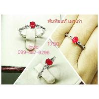 ราคา แหวนพลอยทับทิมพม่าเผาเก่าแท้เงินแท้ชุบทองคำขาว (28328165421)