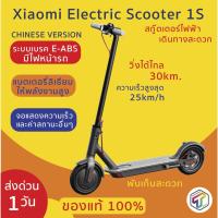ราคา Xiaomi Mi Electric Scooter รุ่น 1S สกู๊ตเตอร์ไฟฟ้า ทำความเร็วได้ ประหยัดพลังงาน ทนทาน วิ่งได้ 30 K.M. ประกัน 3 เดือน (7655246896)