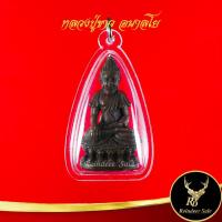 ราคา จี้พระ พระกริ่ง หลวงปู่ขาว อนาลโย วัดถ้ำกลองเพล จังหวัดหนองบัวลำภู พร้อมเลี่ยมกรอบพลาสติกหนาพิเศษ (14789490606)