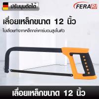 ราคา เลื่อยคันธนู โครงเลื่อยเหล็ก 12 นิ้ว พร้อมใบเลื่อย เลื่อยตัดเหล็ก โครงเลื่อย เลื่อยมือ (26438836522)