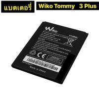ราคา แบตwiko แบตเตอรี่ Wiko Tommy 3 Plus battery V12BNL 2900mAh มีประกัน 3 เดือน (6038571694)
