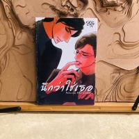 ราคา ฉ043 นึกว่าใช้เธอ Natsumizu Ritsu presents (25072125105)