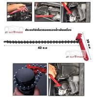 ราคา โซ่ประแจขันกรอง ประแจโซ่กรองน้ำมัน ประแจถอดที่กรองน้ำมัน โซ่ถอดไส้กรองน้ำมัน โซ่ประแจถอดกรอง (9834054192)