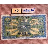 ราคา เงินโบราณ ใบหนึ่งบาท รัฐบาลสยาม สมัย ร. 6 เก่าๆขลังๆ (7988793449)