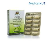 ราคา อภัยภูเบศร เพชรสังฆาต ชนิดแผง ขนาด 10 แคปซูล 22399 (26769300685)