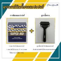 ราคา อุปกรณ์ติดตั้งวอลเปเปอร์ กาวผงสำหรับติดวอลเปเปอร์พร้อมลูกกลิ้งยางขนาดกว้าง 2 นิ้ว ยาว 6 นิ้ว (9187665207)