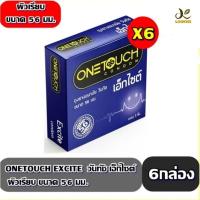 ราคา ❣️ชุด 6 กล่อง❣️มีไลฟ์!!แท้!ส่งฟรี!✅ถุงยางอนามัยวันทัชเอ็กไซด์ 56 มม.Onetouch Condom Excite 56 mm.(3ชิ้น)x6 กล่อง (27822953769)