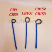 ราคา สปริงรัดซองถ่าน สปริงรัดรังถ่าน CB9, CB50 / CB100 / CB152,CB153 (ราคา/1เส้น) (20862947112)