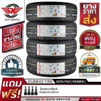 ราคา KUMHO ยางรถยนต์ 195/50R15 (ล้อขอบ 15) รุ่น ECSTA PS31 4 เส้น (ใหม่กริ๊ปปี2025) (3782438881)