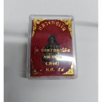 ราคา หลวงพ่อเงิน รุ่น ตัดหวายลูกนิมิตวัดห้วยเขน ปี2559 (28339428164)