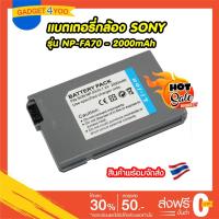 ราคา แบตเตอรี่กล้อง SONY รุ่น NP-FA70 Replacement Battery for Sony NP-FA50, NP-FA70, NPFA50, NPFA70 (3334871983)
