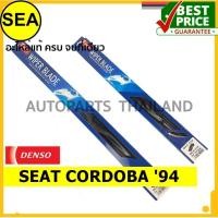 ราคา ใบปัดน้ำฝน DENSO SEAT CORDOBA '94 19 นิ้ว+21 นิ้ว(2ชิ้น/ชุด) (10461173718)
