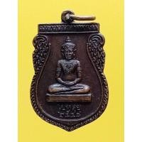 ราคา เหรียญเสมาหลวงพ่อโปหลุย วัดทรงคะนอง ปี2548 เนื้อทองแดงรมดำ จ.นครปฐม (25983726940)