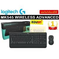 ราคา KEYBOARD & MOUSE (คีย์บอร์ดและเมาส์ไร้สาย) LOGITECH MK545 WIRELESS ADVANCED (BLACK) คีย์ไทย-อังกฤษ ประกัน 1 ปี (4711539934)