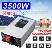 ราคา DA Power Inverter 5000wรุ่น12v/24VตัวแปลงไฟDC TO AC220V อินเวอร์เตอร์เพียวซายเวฟ Inverter pure sine wave พร้อมส่งจากไทย (27038473936)