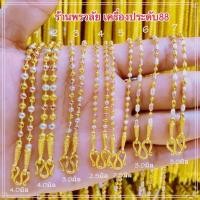 ราคา สร้อยคอสามกษัตริย์( 3กษัตริย์ )หุ้มทอง24k เหมือนแท้ ไม่แพ้ ไม่ลอก ไม่ดำ (7960141285)