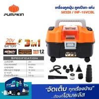 ราคา PUMPKIN เครื่องดูดฝุ่น ดูดเปียก-แห้ง 50328 INF-15VCBL INFINITY POWER 20V (18793024279)