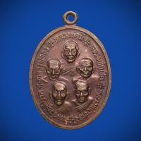 ราคา เหรียญ 5 เกจิอาจารย์ หลวงพ่อจง,มี,เงิน,ทอง,นาค รุ่นสิทธิโชค วัดประชุมราษฎร์ ปี 2529 (44100454461)