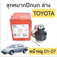 ราคา HAKOTORA ลูกหมาก ปีกนกล่าง ได้ 1ตัว TRW TOYOTA ALTIS หน้าหมู ปี01-07 รหัส JBJ681 (16739414766)