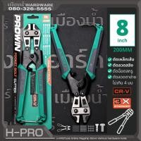 ราคา Prowin รุ่น 11301 คีม คีมตัดลวด คีมตัดลวดสลิง คีมตัดเหล็ก คีมตัดเหล็กเส้น กรรไกรตัดเหล็กเส้น กรรไกรตัดลวดสลิงขนาด 8 นิ้ว (16980274199)