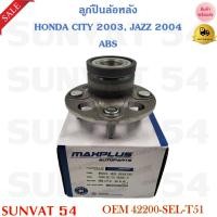 ราคา ลูกปืนล้อหลัง HONDA CITY 2003 JAZZ 2004 ABS (หลัง) รหัส 42200-SEL-T51 (HUB497-3) (22755745868)