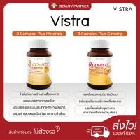 ราคา Vistra B Complex Plus Minerals /Vistra B Complex Plus Ginseng วิสทร้า บี คอมเพล็กซ์ พลัส มิเนรัล/จินเส็ง [30 เม็ด] (19110344385)