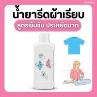 ราคา น้ำยารีดผ้าเรียบ เอ็กซ์ตร้า ช่วยให้ผ้ารีดลื่น เรียบอยู่ทรงนาน ยับยั้งแบคทีเรีย (41672297423)