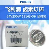 ราคา Philips Philips 13163/5H 13164 13629 24V250W Projection Optical Instrument หลอดฮาโลเจน (43313914902)