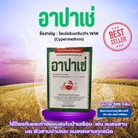 ราคา อาปาเช่ ขนาด 500 กรัม ไซเปอร์เมทริน ยามด ยาโรยมด ยาแมลง ตัวสามง่าม แมลงคลาน กิ้งกือ ตะขาบ เบื่อปู (26234698715)