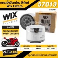 ราคา กรองน้ำมันเครื่อง WIX กรองน้ำมันเครื่องบิ๊กไบค์ CHROME/DUCATTI/HARLEY DAVIDSON รหัสสินค้า 57013 กรองมอไซค์ กรองน้ำมัน (22078360398)