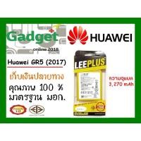 ราคา LEEPLUSแบตเตอรี่ Huawei GR5 (2017)ความจุ3340mAh พร้อมส่ง รับประกัน1ปี ค่าส่งถูก (3503745326)