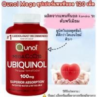 ราคา Qunol Mega CoQ10 Ubiquinol โคเอ็นไซ คิวเท็น 100 mg 120 Softgels Exp.07/2027 (53852389817)