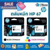 ราคา ตลับหมึก HP 67 TRI-COLOR 3YM55AA และ ตลับหมึก HP 67 BLACK 3YM56AA (40460994875)