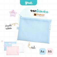 ราคา ซองซิปตาข่าย ตราช้าง ขนาด A4/A5 กระเป๋าซิปตาข่าย คละสี (จำนวน 1 ซอง) (24245192329)