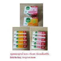 ราคา สบู่เดทตอล สบู่อาบน้ํา ขนาด 60 กรัม แพค 5 ก้อน แอนตี้แบคทีเรีย Dettol Bar Soap / ราคาถูกสุด ราคา ต่อแพค ( ต่อ 5 ก้อน ) (25415150627)