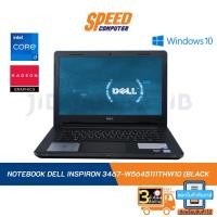 ราคา NOTEBOOK DELL INSPIRON 3467-W5645111THW10 (BLACK) By Speed Computer (19857453941)