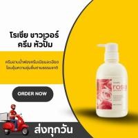 ราคา ครีมอาบน้ำกุหลาบ กิฟฟารีน โรเซีย ชาวเวอร์ ครีม Giffarine Rosia Shower Cream (42063830474)