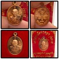 ราคา หลวงพ่อรัตน์ วัดป่าหวาย จ.ระยอง“เหรียญเม็ดฟักทองรุ่นแรก ปี 2560“ (50102906736)