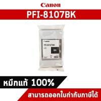 ราคา ตลับหมึกโทนเนอร์ สีดำ PFI 8107BK CANON หมึกแท้จากศูนย์ (4713854922)