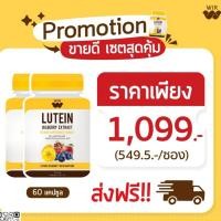 ราคา เวียร์ลูทีน WIR LUTEIN ผลิตภัณฑ์เสริมอาหาร (24393529091)