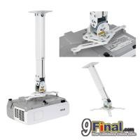 ราคา NB T817-60 ขาโปรเจคเตอร์ แบบอเนกประสงค์ ติดเพดาน (10388261087)