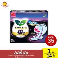 ราคา ลอรีเอะ ซอฟท์แอนด์เซฟเอ็กซ์ตร้าโพรเทคชั่น สำหรับกลางคืน 35 ซม. 1 ห่อ/14ชิ้น (28064648404)