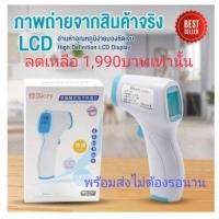 ราคา พร้อมส่ง!..เทอร์โมมิเตอร์วัดไข้ แบบไม่ต้องสัมผัส ระบบอินฟาเรด Non-contact Clinical Thermometer (6724267238)