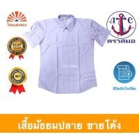 ราคา เสื้อนักเรียนเตรียมหญิงม.ปลาย ตราสมอ⚓️ (25223597825)