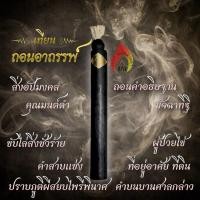 ราคา เทียนถอนอาถรรพ์ เทียนบูชาล้านนา (17899191492)