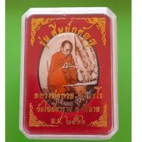 ราคา ล็อกเก็ต(ใหญ่)หลวงพ่อกวย ปี2566 รุ่นศิษย์กตัญญู วัดโฆสิตาราม อ.สรรคบุรี จ.ชัยนาท (21091198125)