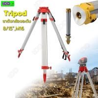 ราคา 【One_boutique】ขาตั้งกล้องระดับ กล้องวัดมุม Total Station แบบ อลูมิเนียม ( Aluminium Tripod) (44704914847)